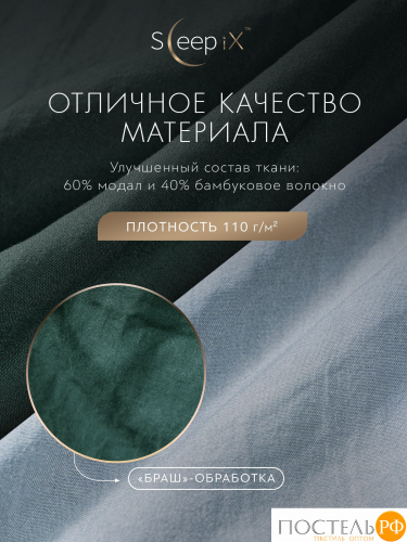 SleepiX ЮКО зел/голуб КПБ 200х210-1/230х250-1/50х70-2/70х70-2, 6 пр., модал/бамбук