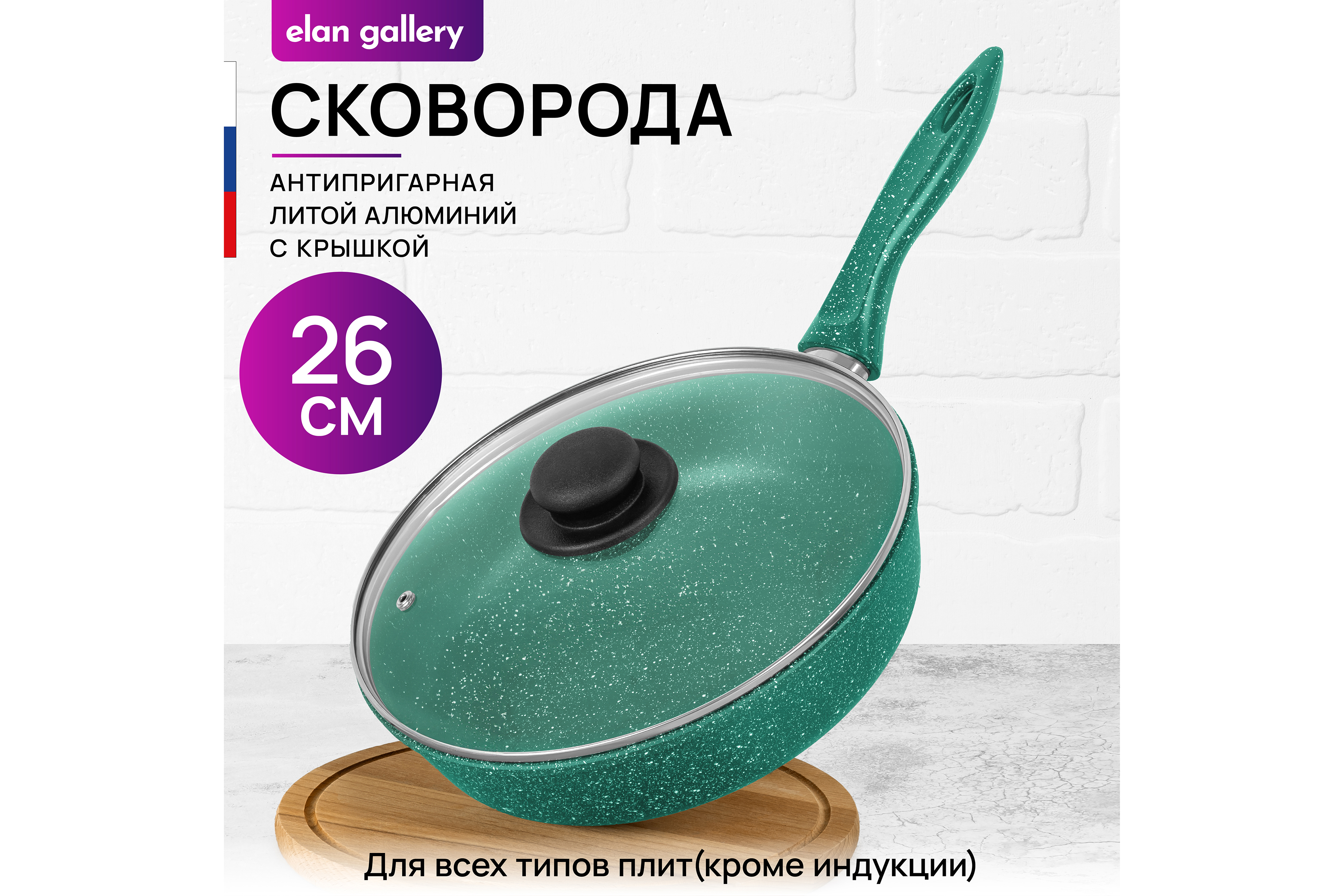 Сковорода глубокая 26 см ГАРМОНИЯ ВКУСА