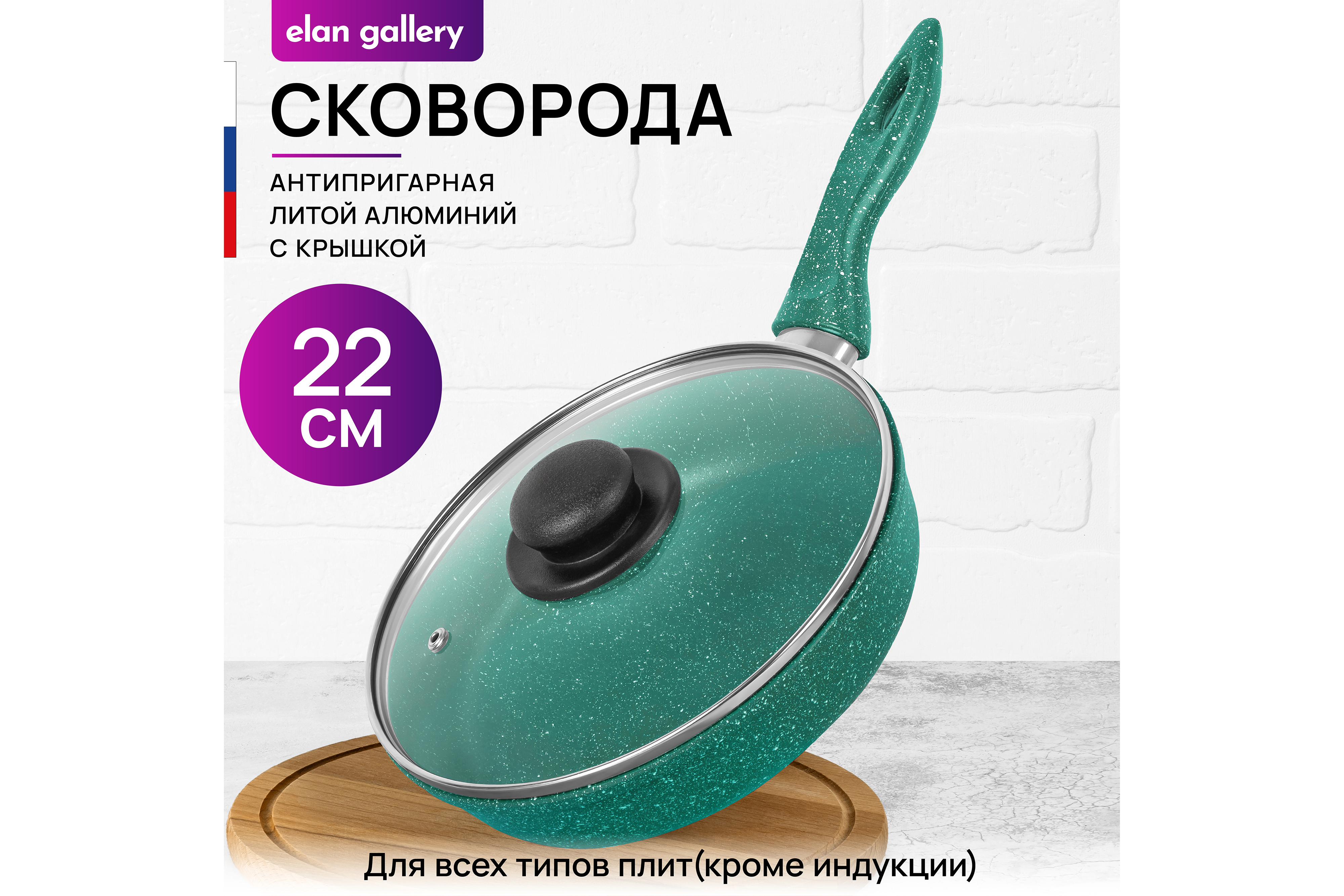 Сковорода глубокая 22 см ГАРМОНИЯ ВКУСА