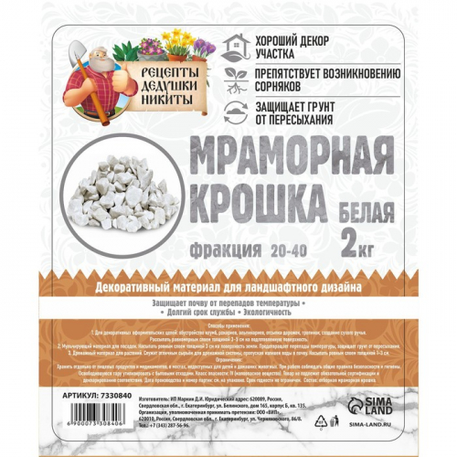 Мраморная крошка 