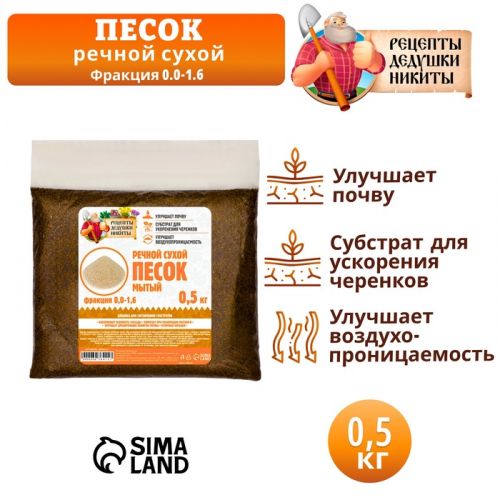 Речной песок 