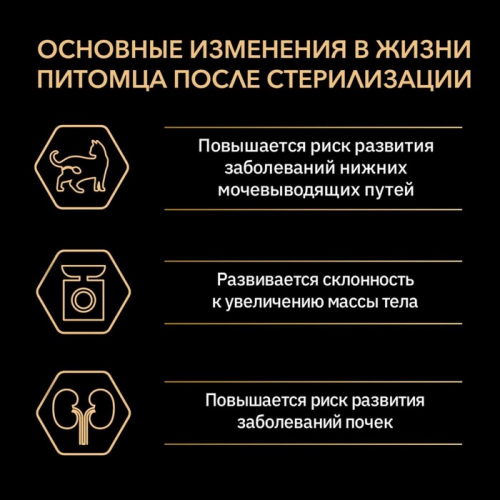 Сухой корм PRO PLAN для стерилизованных кошек, лосось, 1.5 кг