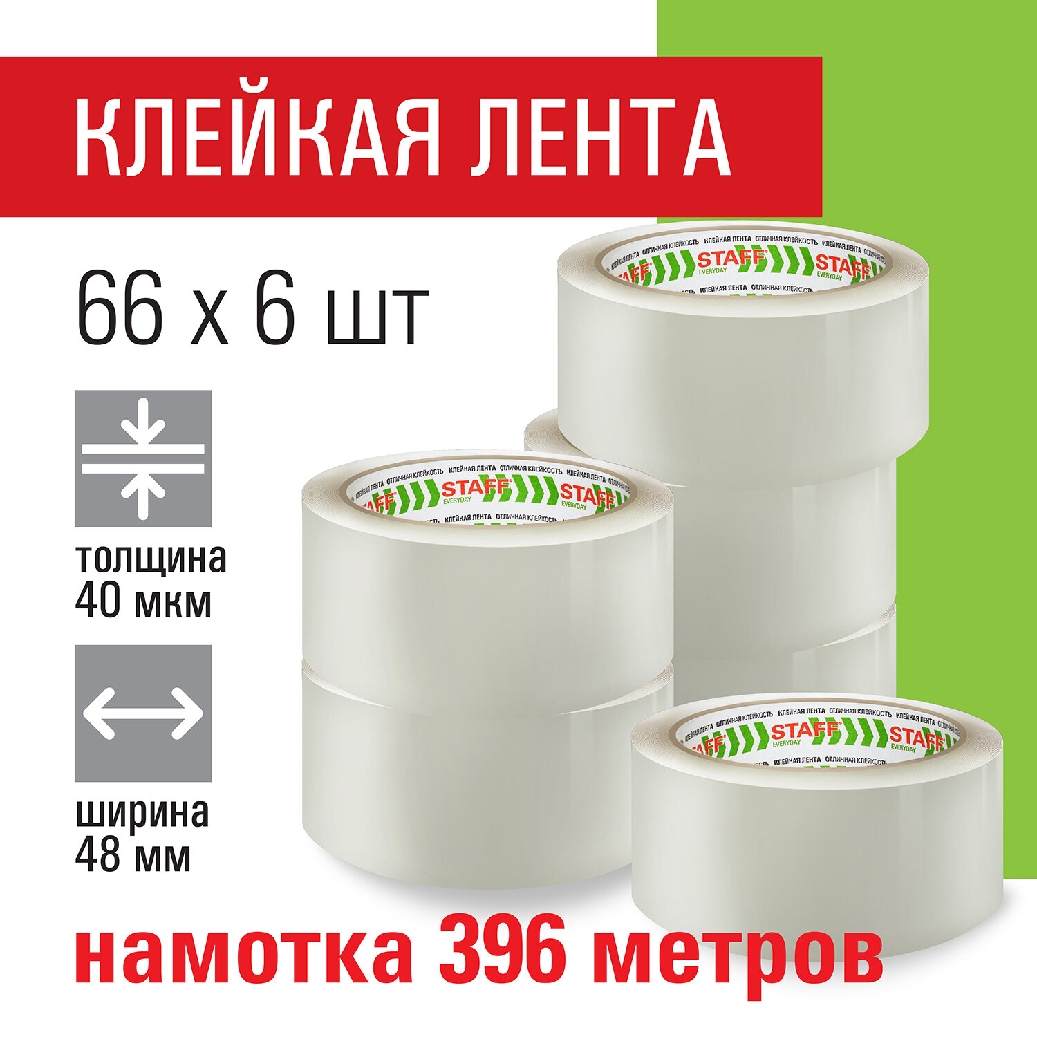 Скотч 48 мм х 66 м комплект 6 шт. прозрачный 40 мкм Staff Classic 440181 (2)