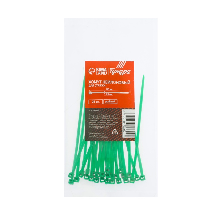 Хомут нейлоновый для стяжки, ТУНДРА, 2,5х100 мм, зеленый, 25 шт