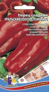 Перец Уральский Толстостенный F1 - 20 сем.уп. (стенки 1 см.)