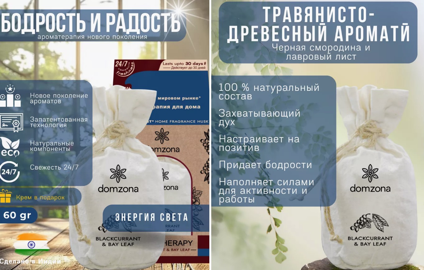 domzona - Ароматерапия для дома -Черная смородина и лавровый лист 80г