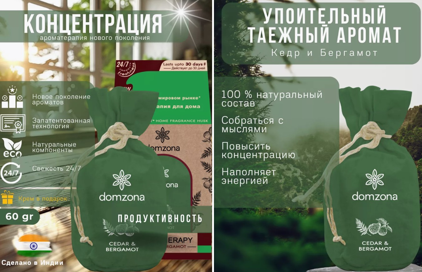 domzona - Ароматерапия для дома - Кедр и Бергамот 80г