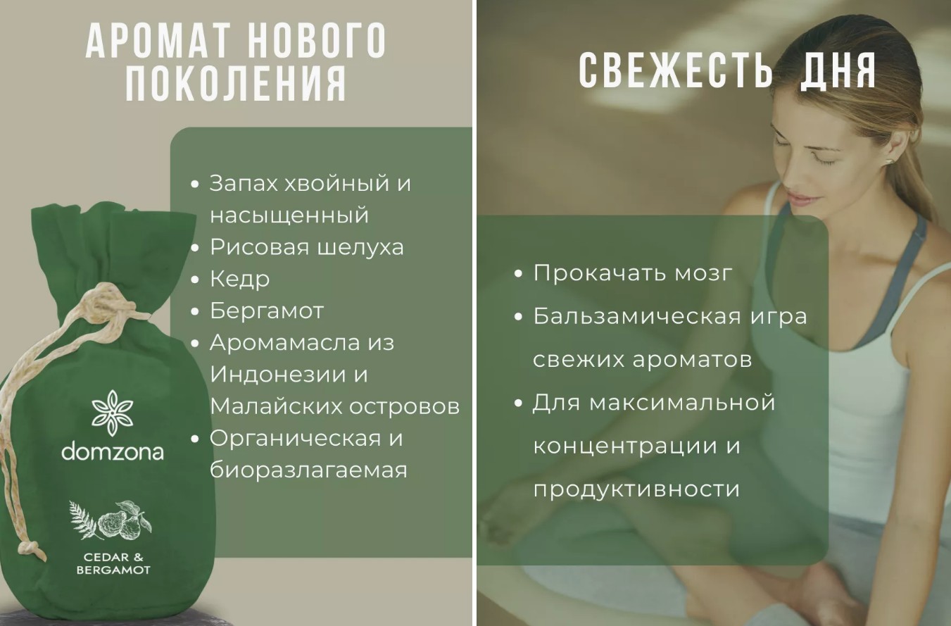 domzona - Ароматерапия для дома - Кедр и Бергамот 80г