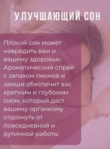 domzona - Ароматерапия для дома - Пионы и замша 135мл