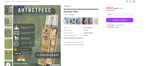 domzona - Ароматерапия для дома - Английская груша и магнолия 135мл
