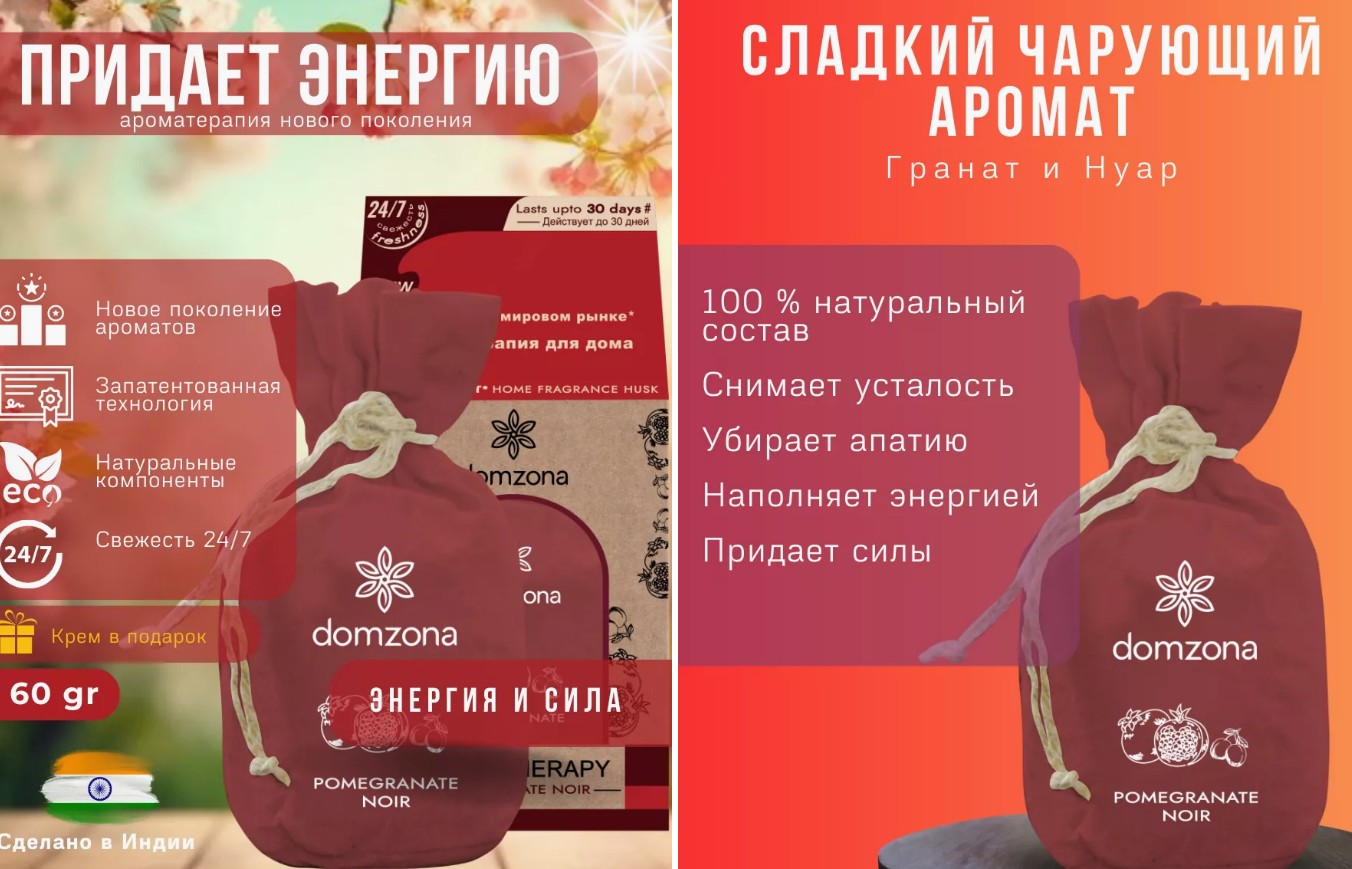 domzona - Ароматерапия для дома - Гранат, нуар 80г