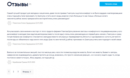 Фермент «Лактаза» для усвоения лактозы и комфортного пищеварения - Essential Enzymes