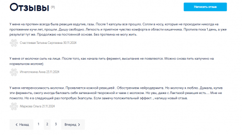 Фермент «Лактаза» для усвоения лактозы и комфортного пищеварения - Essential Enzymes