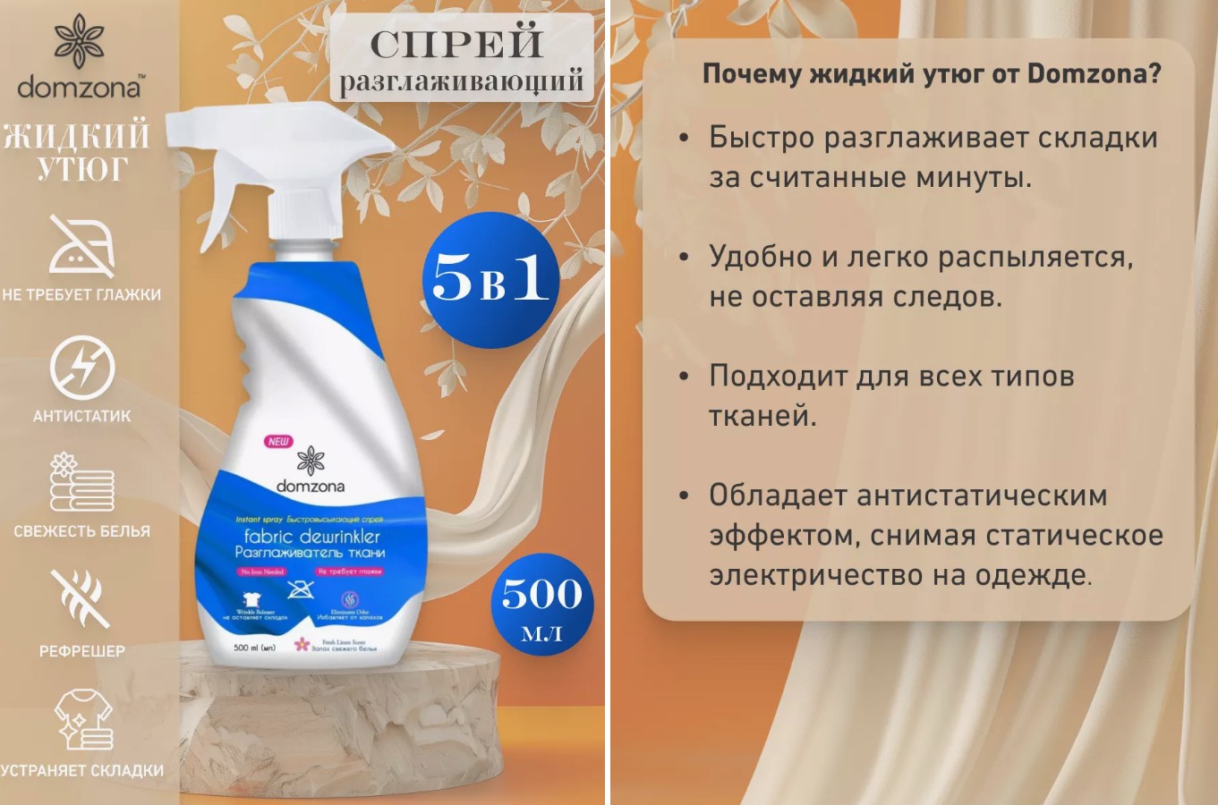 ХИТ!! domzona - Разглаживающий спрей - 500мл
