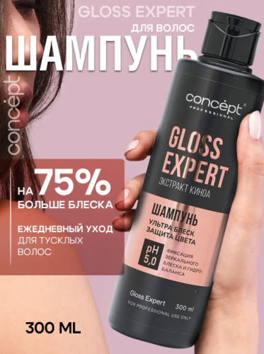 Шампунь для блеска и восстановления волос Gloss Expert