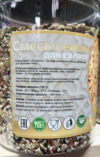 Смесь семян для салата