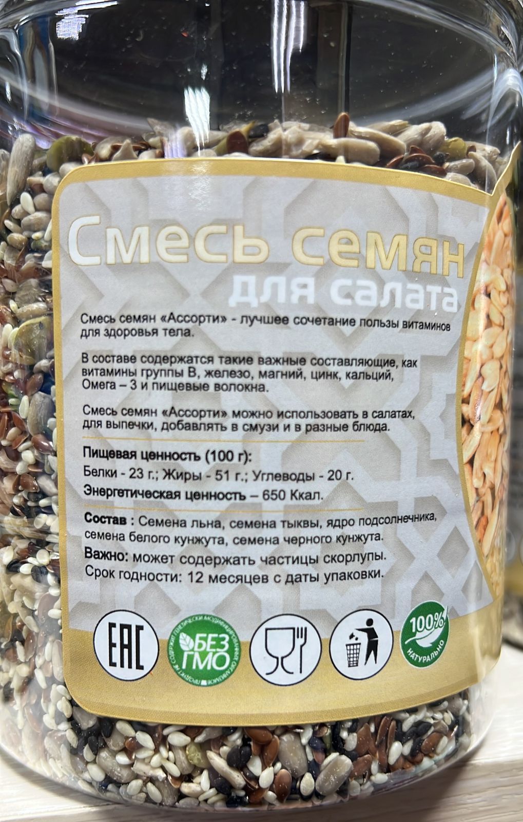 Смесь семян для салата