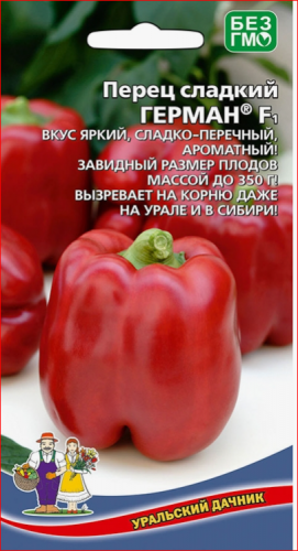 Перец Герман F1 (20 шт.)