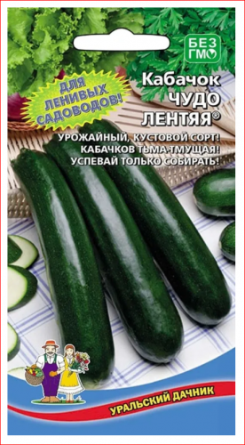 Кабачок Чудо Лентяя 10 шт.уп.