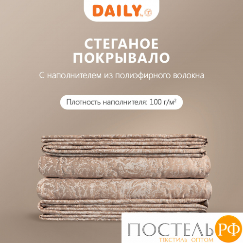 DAILY by T РОССИНИ беж. Покрывало 240х260, 1пр.