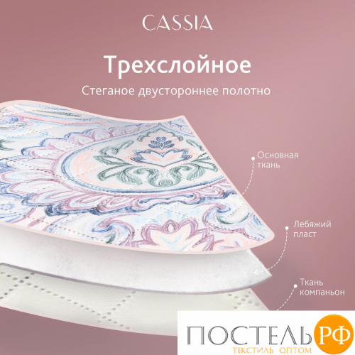 CASSIA ДЕМРЕ роз. Покрывало 230x250-1/50х70 наволочки-2, 3пр.