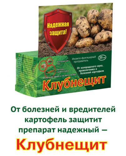 Клубнещит 25 мл (30 шт)