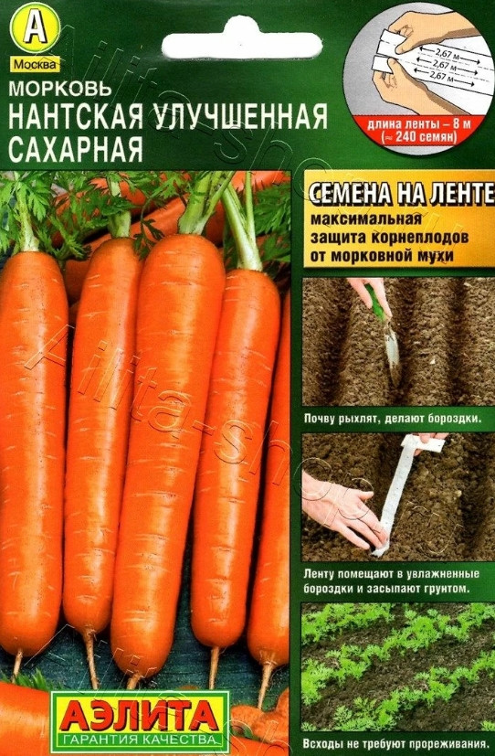 Морковь ЛЕНТА 8м Нантская Ул.Сахарн