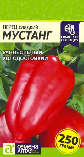 Перец сладкий Мустанг Сем.Алтая
