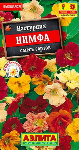 Настурция Нимфа Аэлита