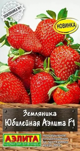Земляника Юбилейная Аэлита КРУПНОПЛ