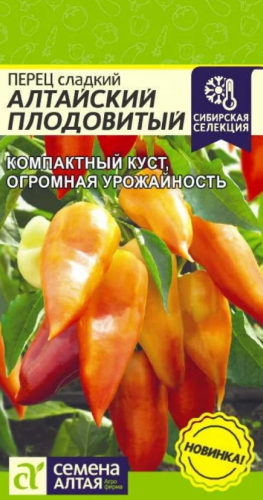 Перец сладкий Алтайский Плод.Сем.Ал