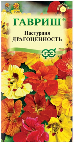 Настурция Драгоценность Гавриш