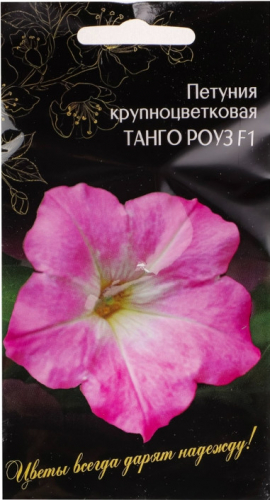 Петуния Танго Роуз Ярко-Розовая