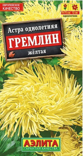 Астра Гремлин ЖЕЛТАЯ Аэлита