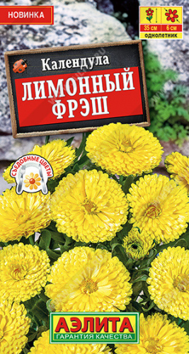 Календула Лимонный Фрэш Аэлита