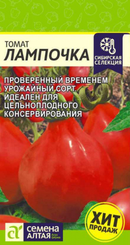 Томат Лампочка Сем.Алтая
