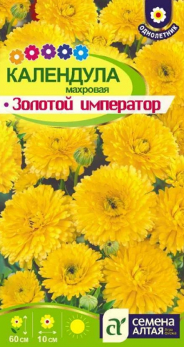 Календула Золотой Император Сем.Алт