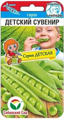 Горох Детский Сувенир 5гр Сиб.Сад