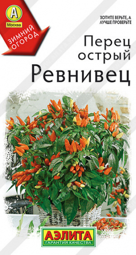 Перец острый Ревнивец Аэлита