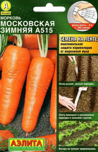 Морковь ЛЕНТА 8м Москов.Зимняя А515