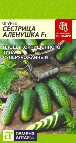 Огурец Сестрица-Аленушка F1 Сем.Алт