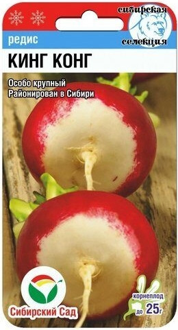 Редис Кинг-Конг Сиб.Сад