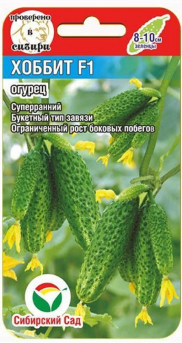 Огурец Хоббит F1 Сиб.Сад