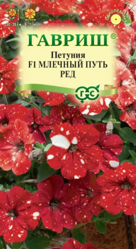 Петуния Млечный Путь Ред F1 Гавриш