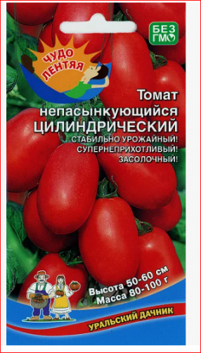 Томат Непасынкующийся цилиндрический (20 сем). СЕРИЯ ЧУДО ЛЕНТЯЯ