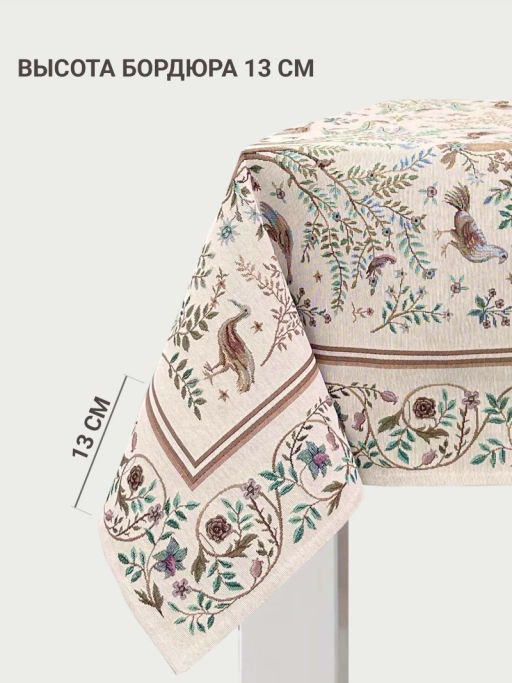 Рапсодия крем Скатерть 140х180 см 2416409