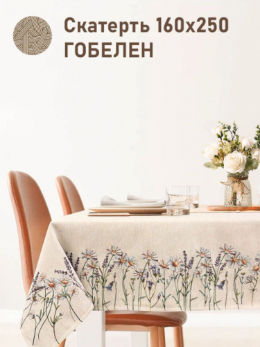Ромашки меланж Гладкий фон Скатерть 160х250 см 2416530