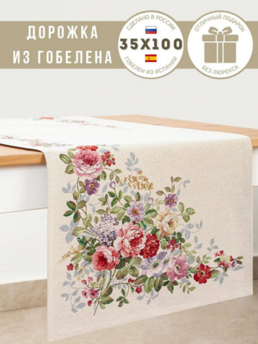 Принцесса цветов Салфетка 35х100 см 2357