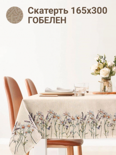 Ромашки меланж Гладкий фон Скатерть 165х300 см 2416531