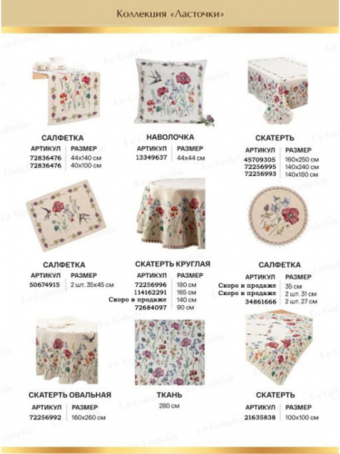 Ласточки Салфетка 44х140 см 05596